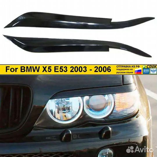 Реснички бмв x5 е53