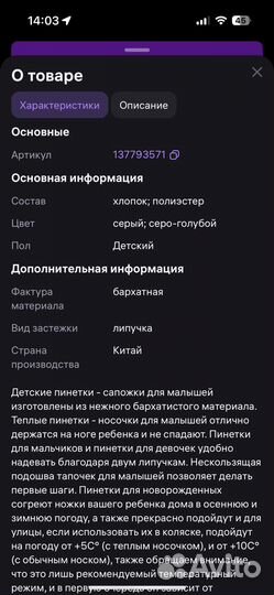 Пинетки сапожки для малыша 11см