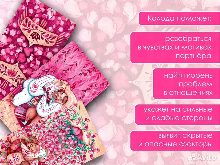 Таро Магия Сердец, 3-е издание, мат