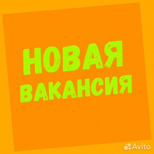 Сборщик Вахта Жилье+Еда Еженедельный аванс М/Ж