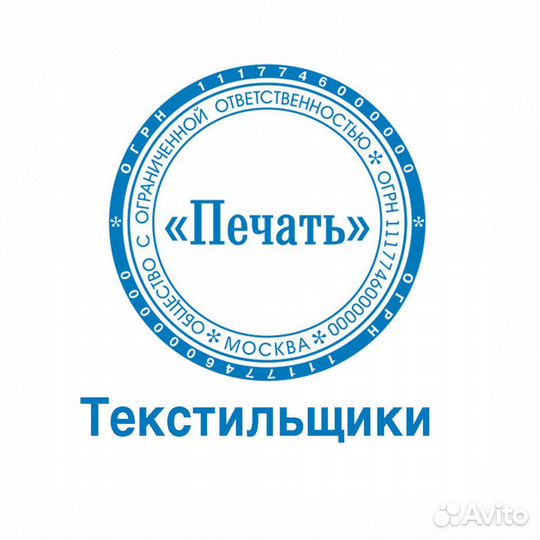 Изготовление печатей и штампов