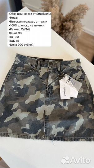 Юбка stradivarius