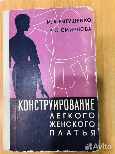 Книги по шитью и конструированию