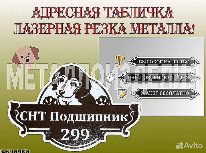 Адресные таблички на дом