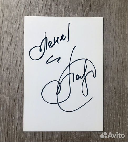 Сергей Лазарев, автограф (для Лены)