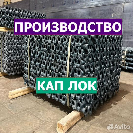 Опалубка каплок CupLock