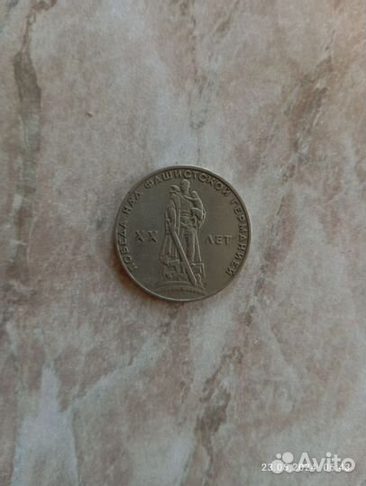Монета xx лет