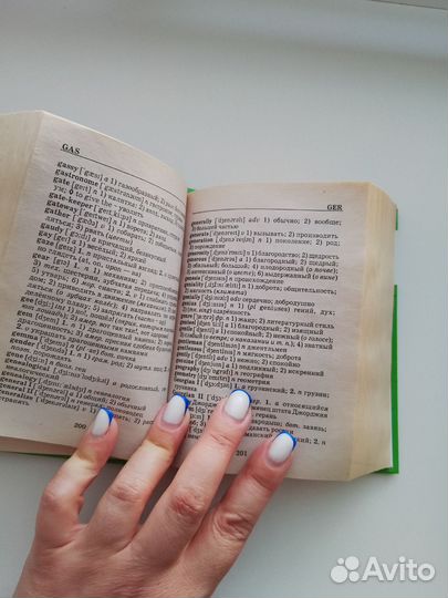 Словари англо-русский и немецко-русский