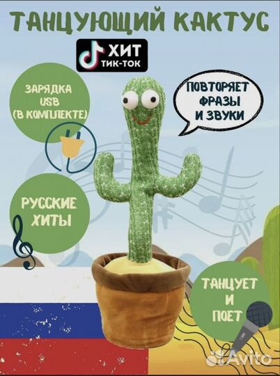 Танцующий,поющий и повторяющий кактус игрушка