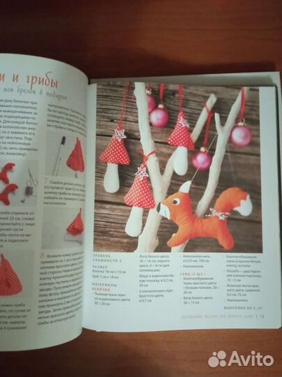 Книга по шитью и рукоделию