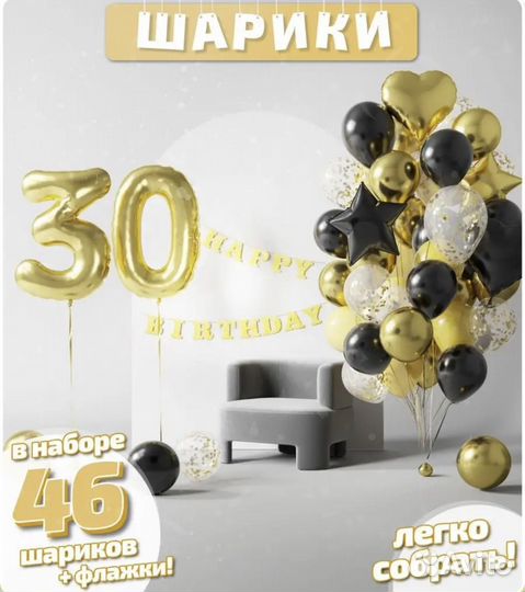 Набор шаров 30 лет