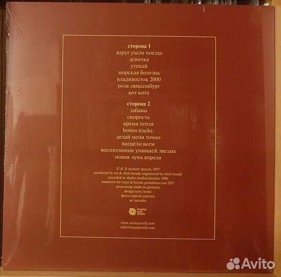 Мумий Тролль Морская Невеста Ртуть Новые пластинки