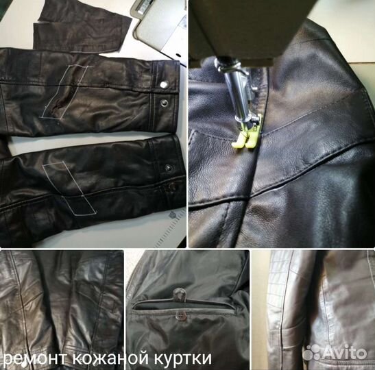 Ремонт и пошив одежды