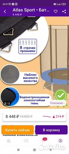 Детский батут