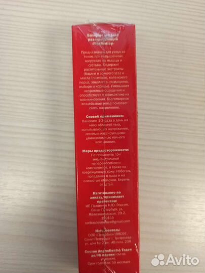 Бальзам для тела разогревающий (5 шт за шоколад)