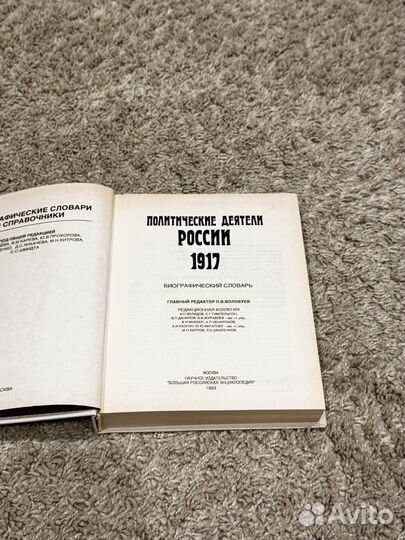 Политические деятели России 1917