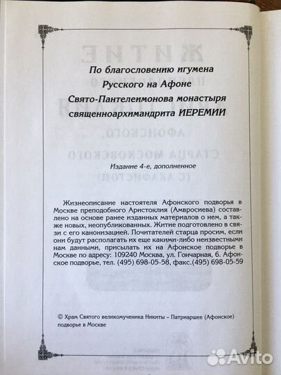 Книга Житие Аристоклия Афонского