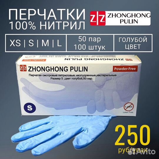 Перчатки нитриловые голубые