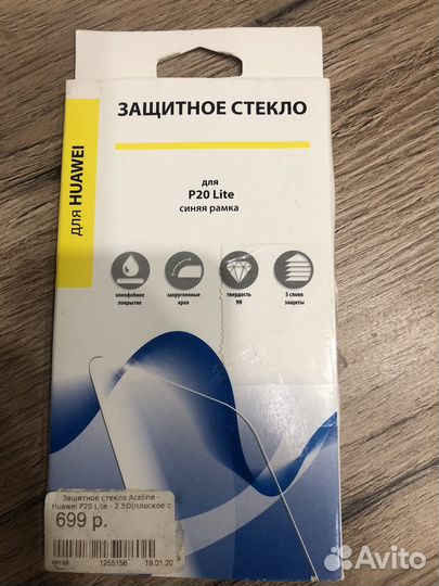 Защитное стекло для Huawei P20 lite и P Smart