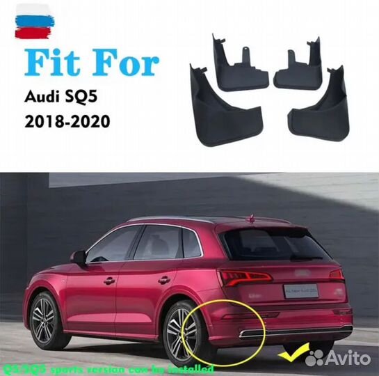 Брызговики Audi Q5 (FY) S-Line