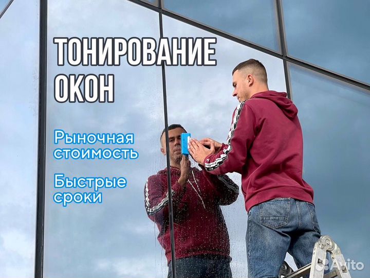 Тонировка окон, офисов, квартир, домов