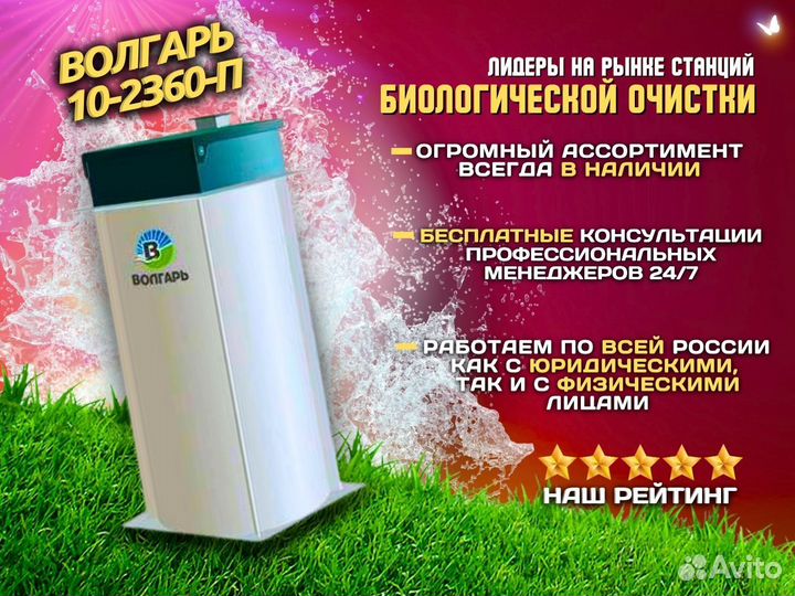 Ceптик Boлгapь 10