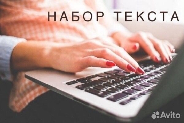 Наборщик текста удаленно