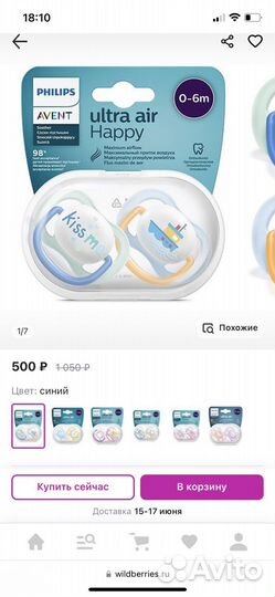 Соска пустышка Avent новая 0-6