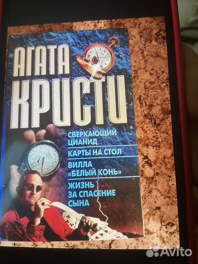 Агата кристи книга