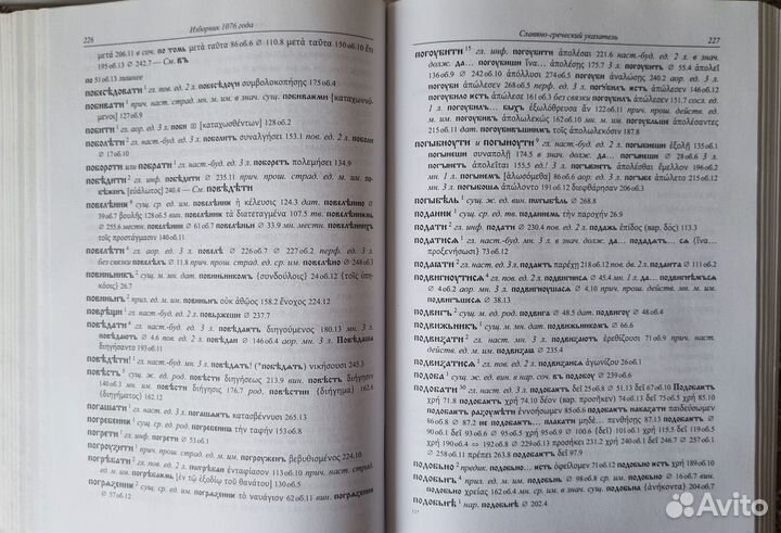 Изборник 1076 года. В 2-х томах