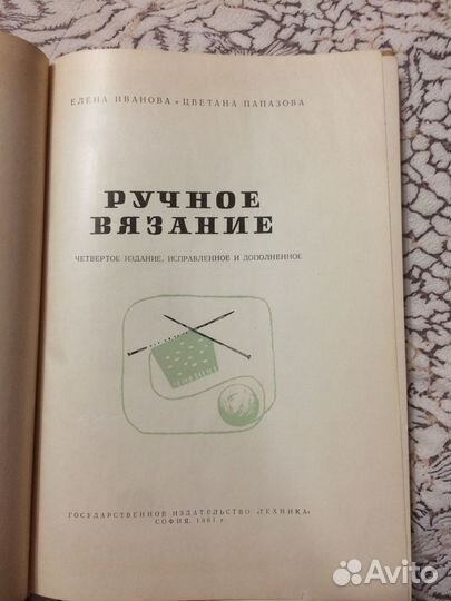 Книги по вязанию СССР