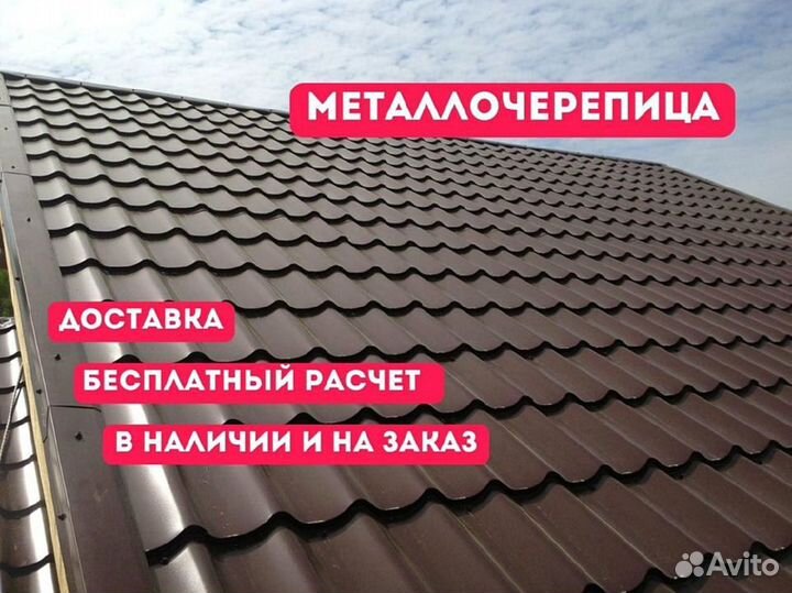 Металлочерепица