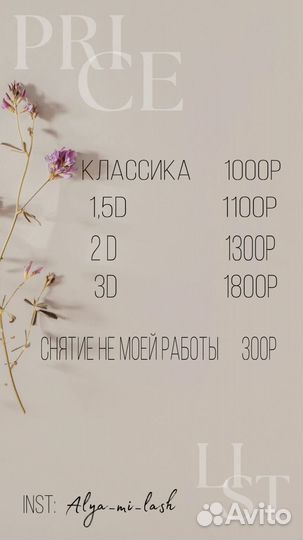 Наращивание ресниц