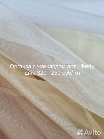 Тюль - органза жаккард остатки продаю со склада