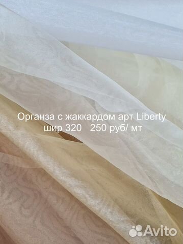 Тюль - органза жаккард остатки продаю со склада