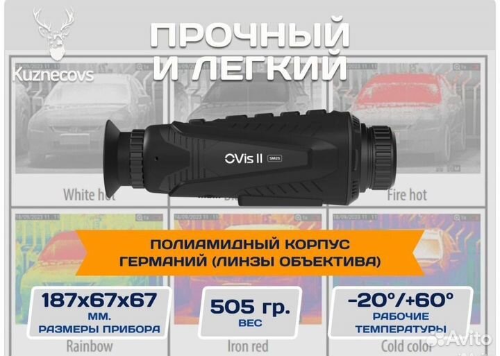 Тепловизор Ovis ll LM 35 Новый