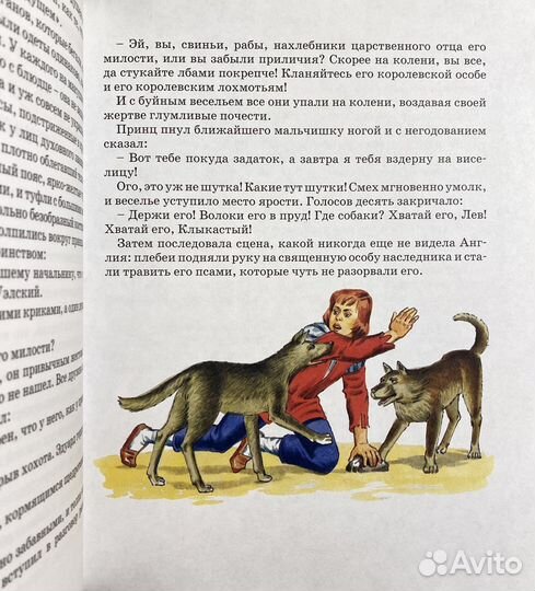 Принц и нищий (Махаон, 2008)