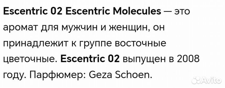 Духи молекула 02