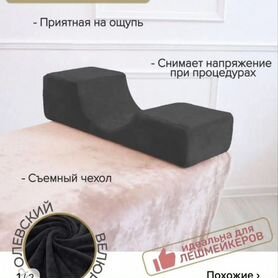 Подушка для процедур