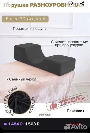 Подушка для процедур