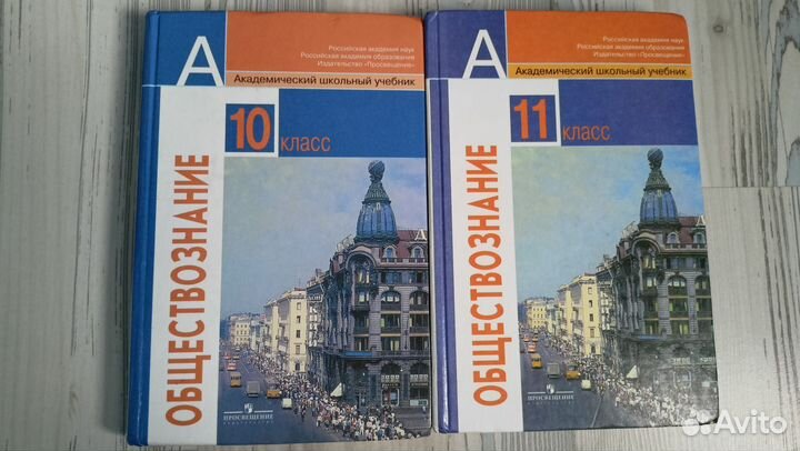 Обществознание 10-11 класс 
