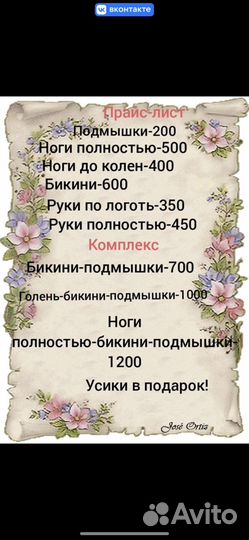 Мастер шугаринга и депиляции