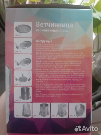 Ветчинница