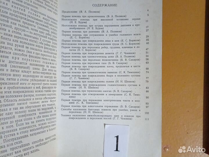 Книга Первая помощь