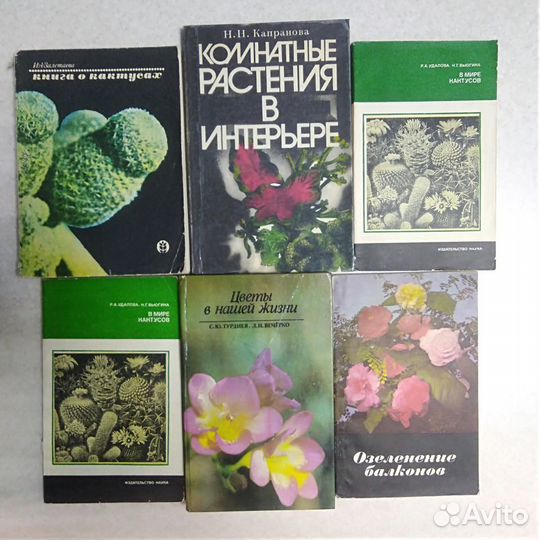 Книги о цветах и садоводстве