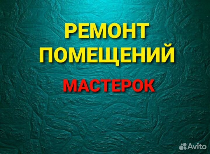 Мастер отделочник универсал по ремонту квартир