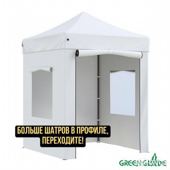 Тент шатер быстросборный 2х2