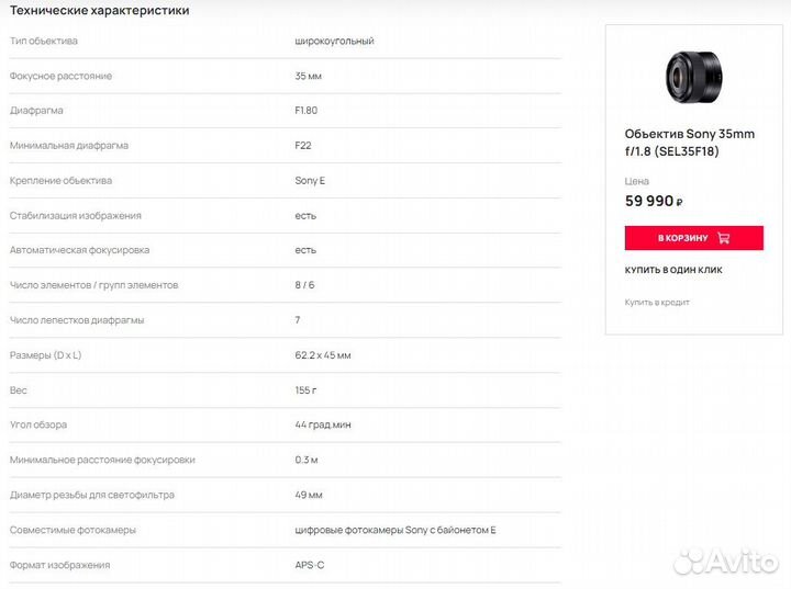 Sony E 35mm F1.8 OSS E New