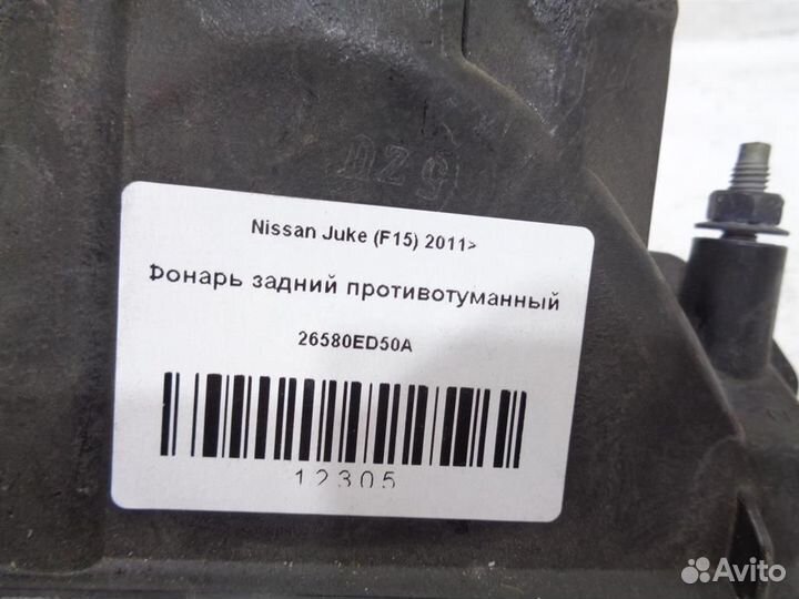 Фонарь задний противотуманный Nissan Juke (F15) 2