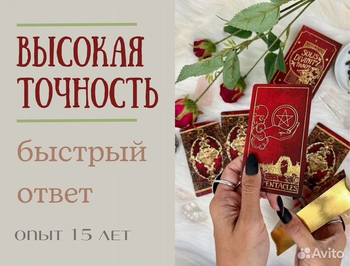 Гадание на картах Таро. Отливка воском. Приворот